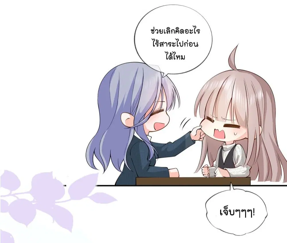 Love Destiny ตอนที่ 35.1 หน้า 3