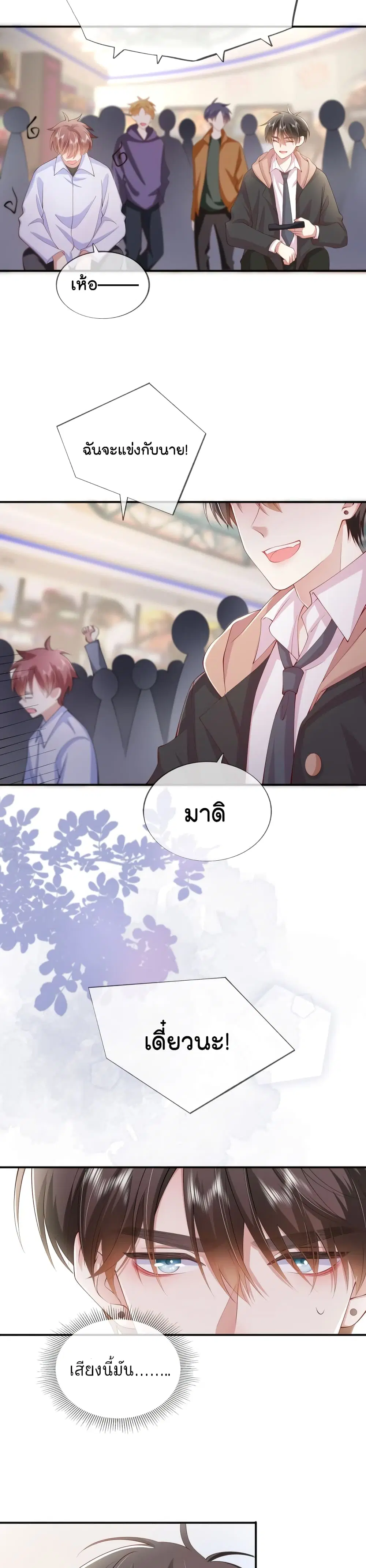 Love Destiny ตอนที่ 36 หน้า 3