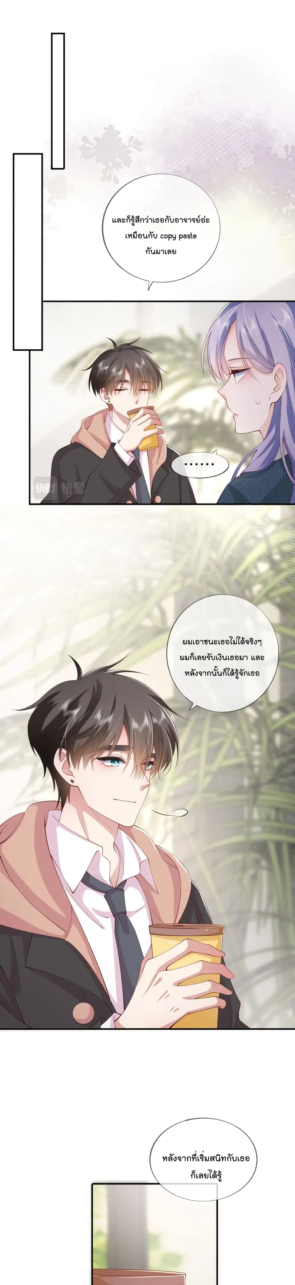 Love Destiny ตอนที่ 37 หน้า 2