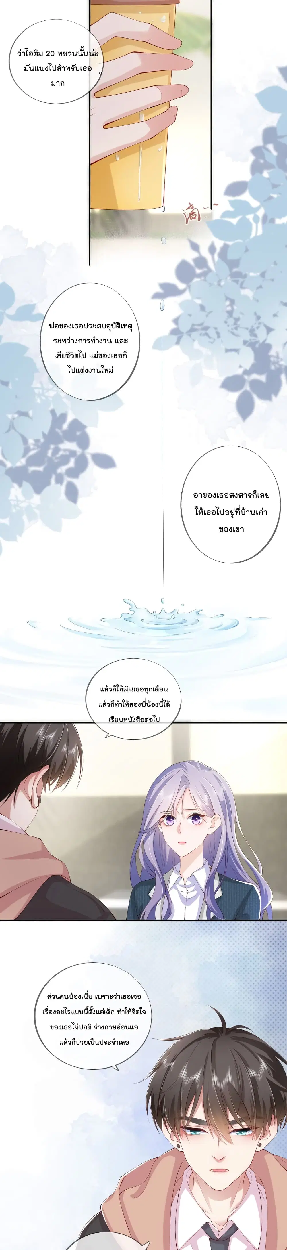 Love Destiny ตอนที่ 37 หน้า 3
