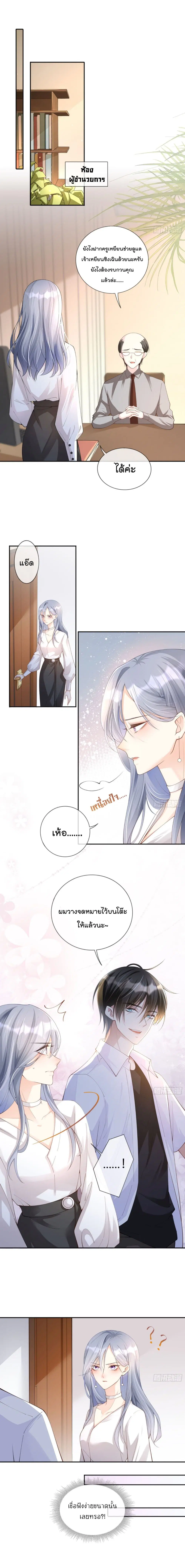 Love Destiny ตอนที่ 4 หน้า 3