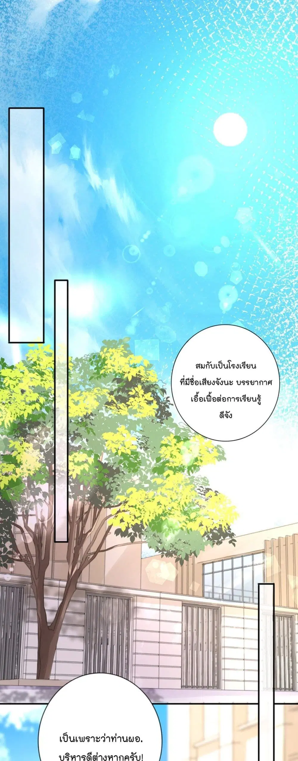 Love Destiny ตอนที่ 8 หน้า 2