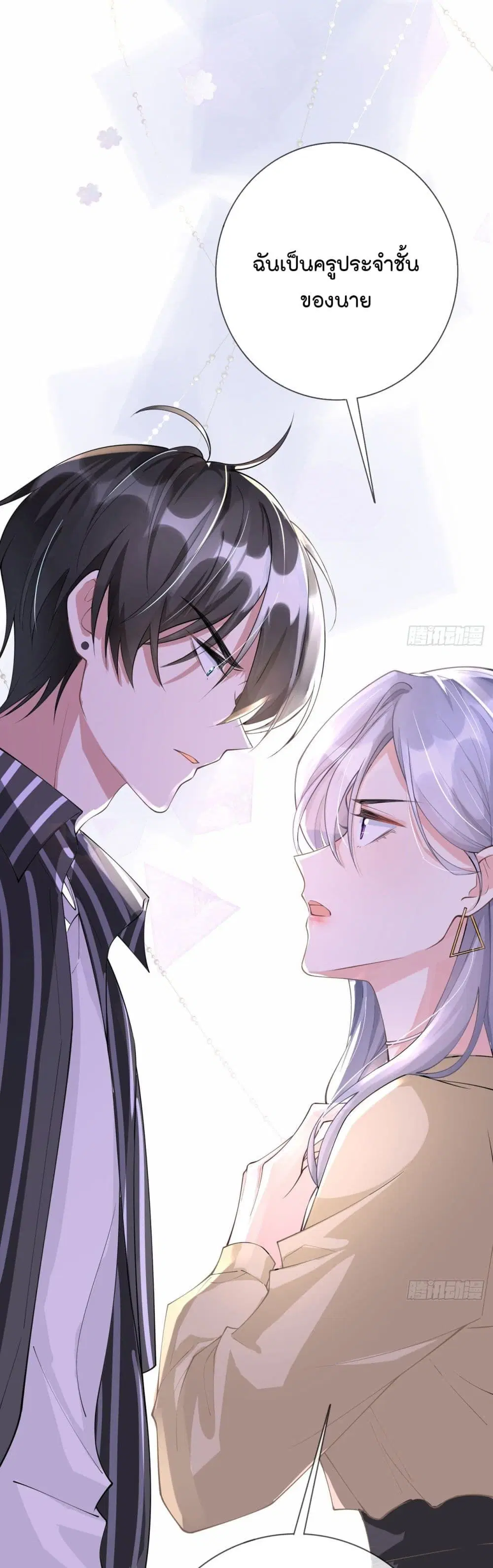 Love Destiny ตอนที่ 9 หน้า 2