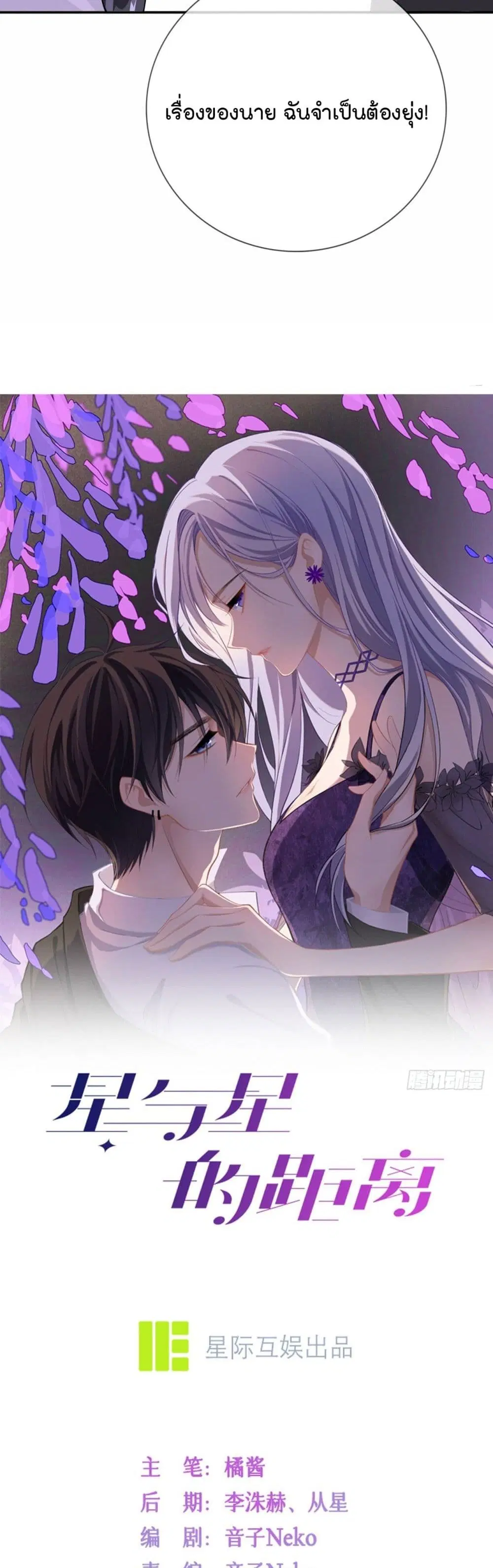 Love Destiny ตอนที่ 9 หน้า 3