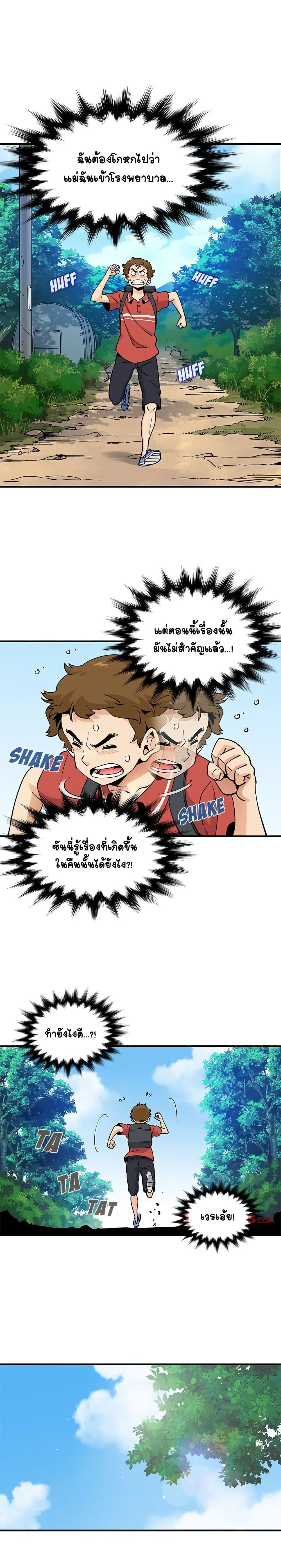 Love Factory ตอนที่ 17 หน้า 3