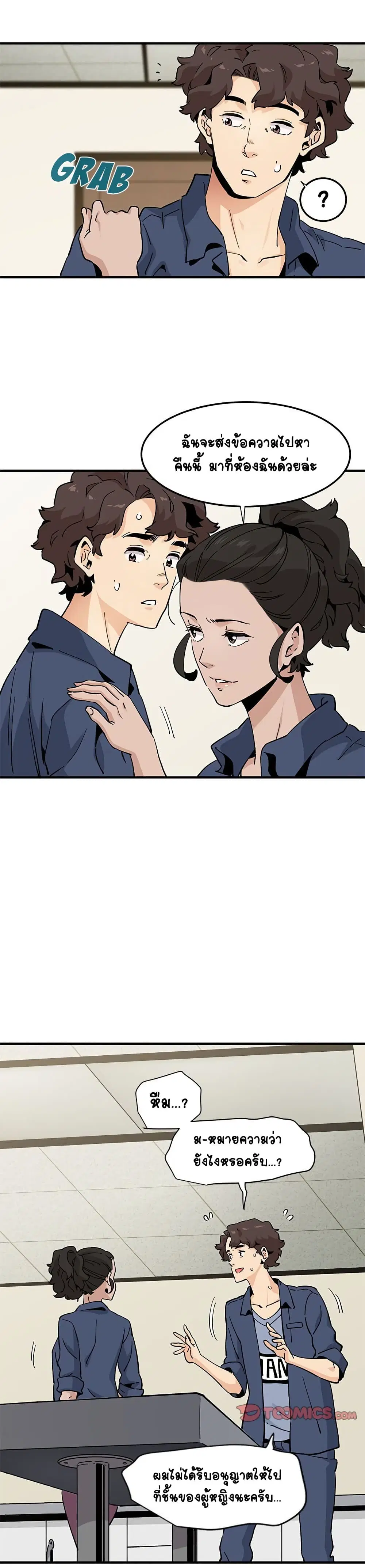 Love Factory ตอนที่ 18 หน้า 3