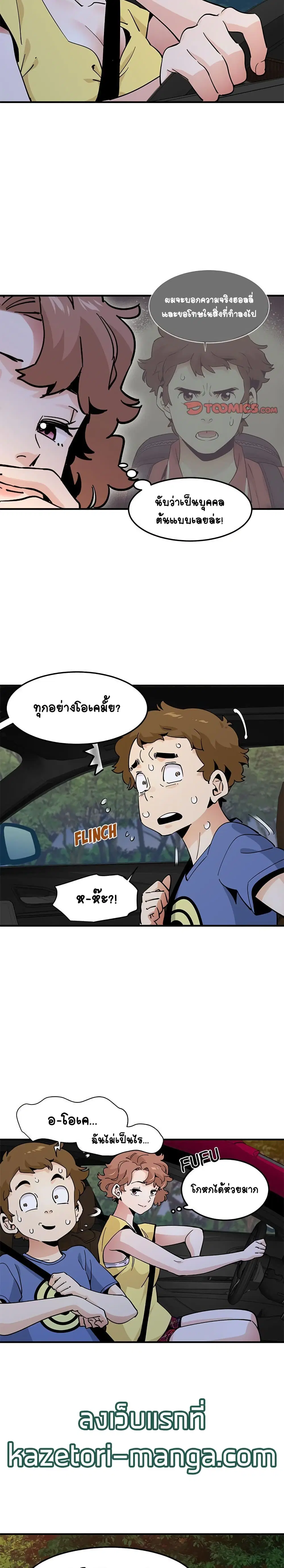 Love Factory ตอนที่ 19 หน้า 3