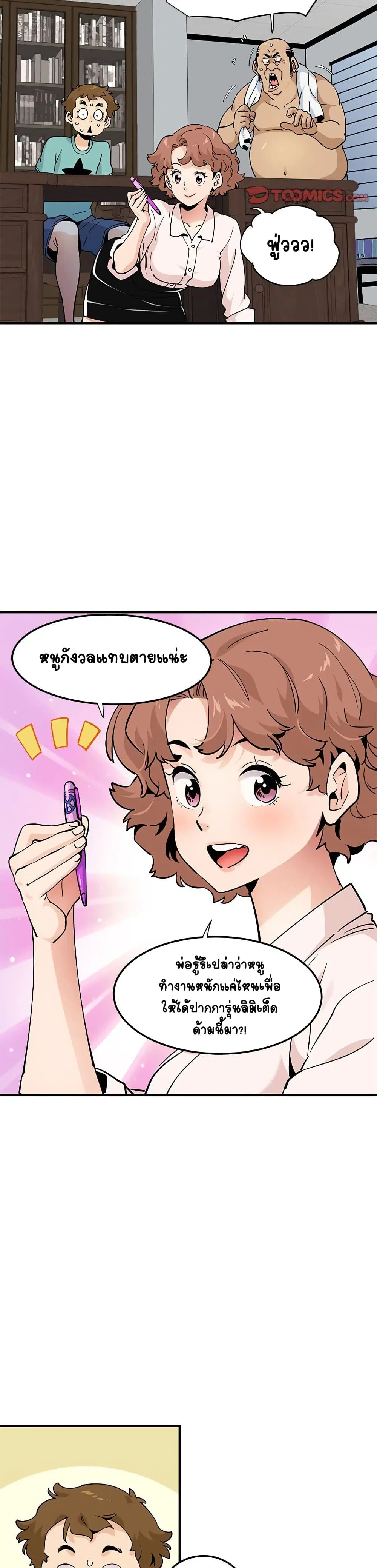 Love Factory ตอนที่ 23 หน้า 2