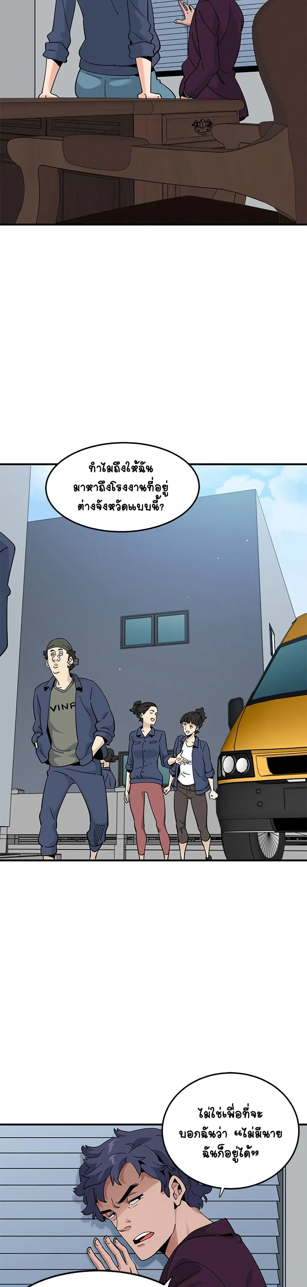 Love Factory ตอนที่ 25 หน้า 2