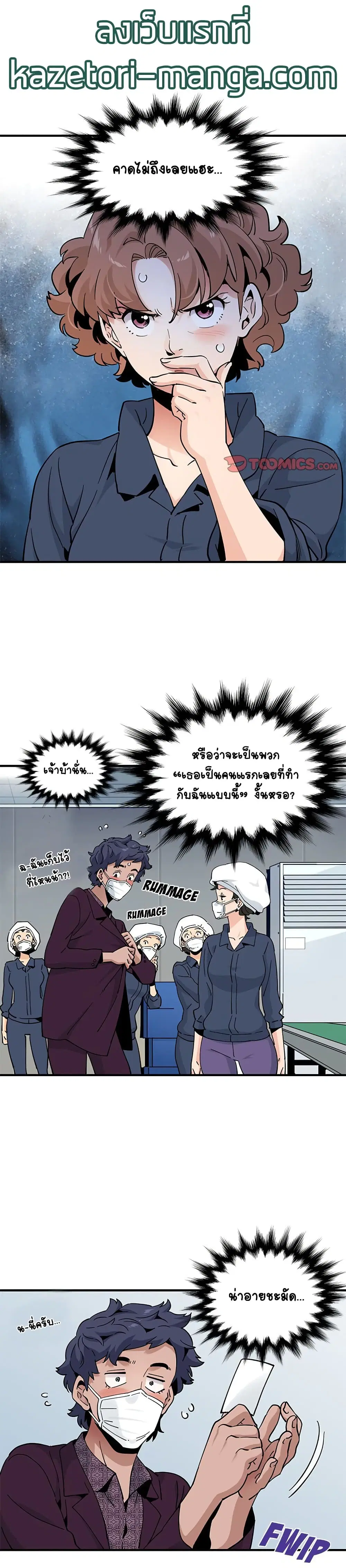 Love Factory ตอนที่ 26 หน้า 1