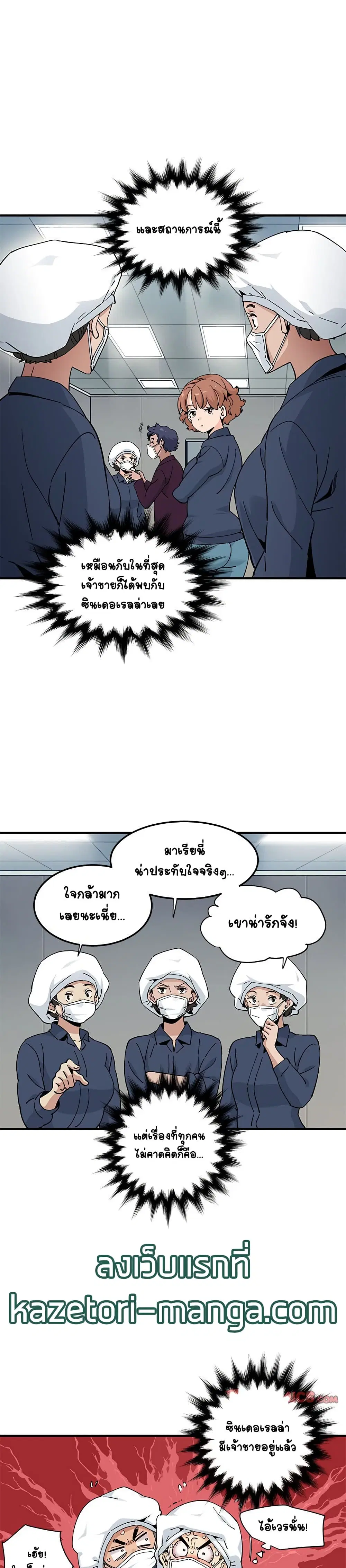 Love Factory ตอนที่ 26 หน้า 2