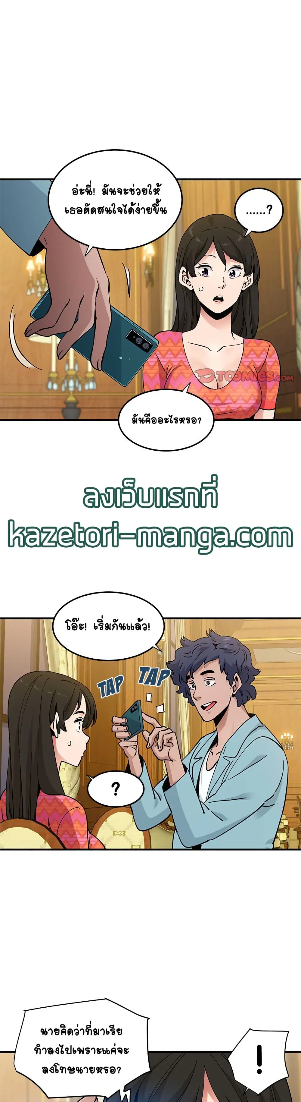 Love Factory ตอนที่ 27 หน้า 3