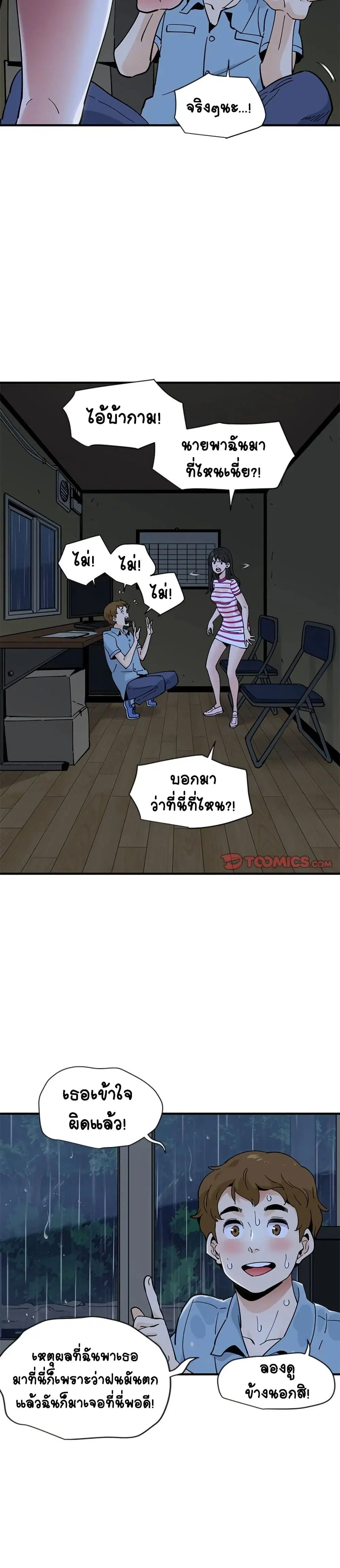 Love Factory ตอนที่ 8 หน้า 3