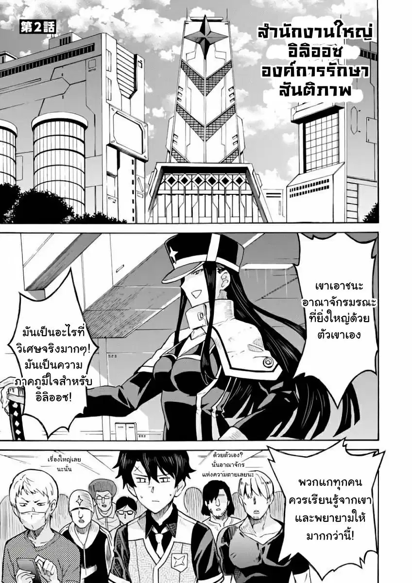 Love Fighter Shuravan ตอนที่ 2 หน้า 1