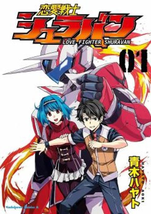 ปก Love Fighter Shuravan มังงะญี่ปุ่น แปลไทย