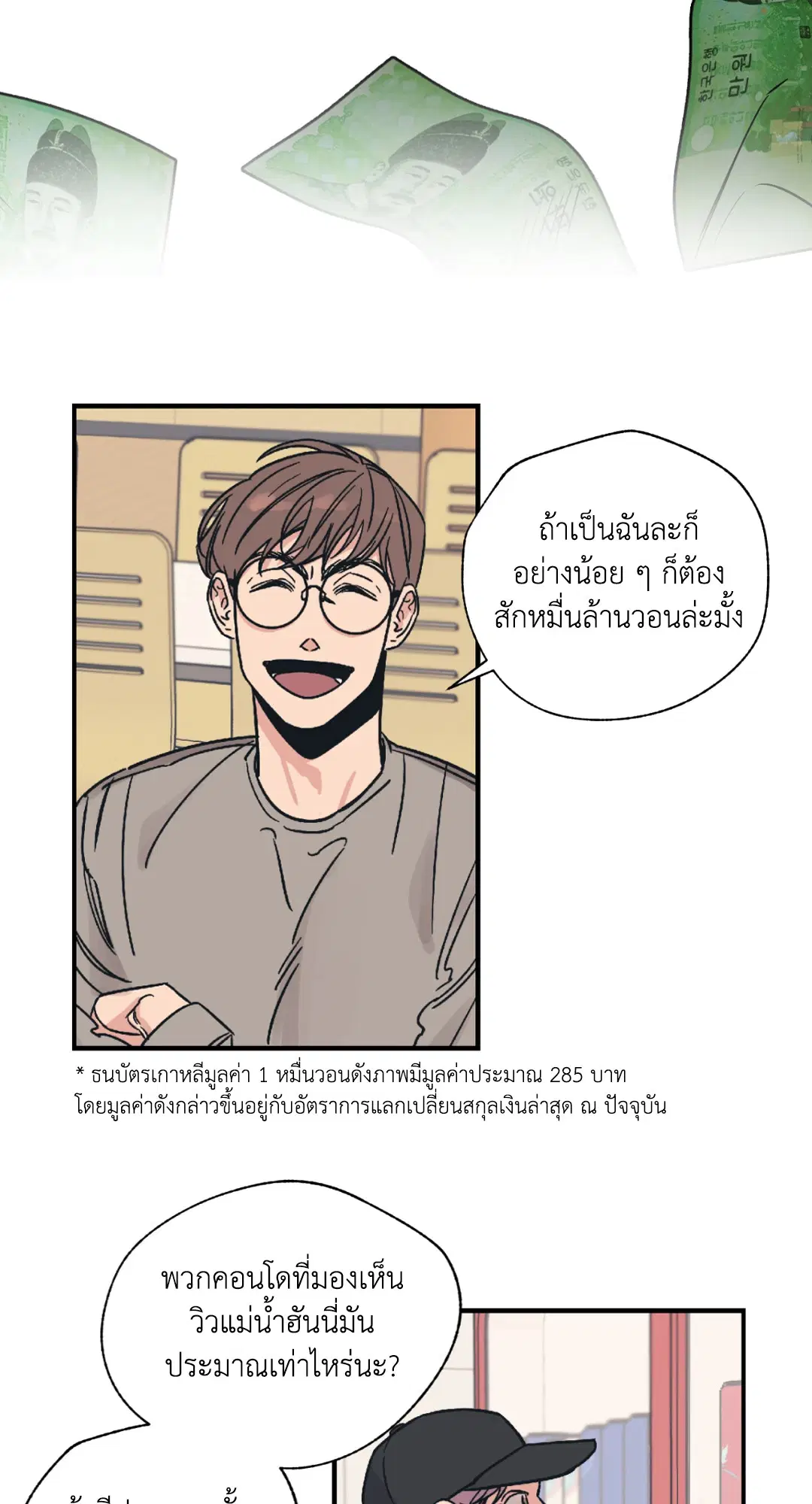 Love for Sale ตอนที่ 1 หน้า 2