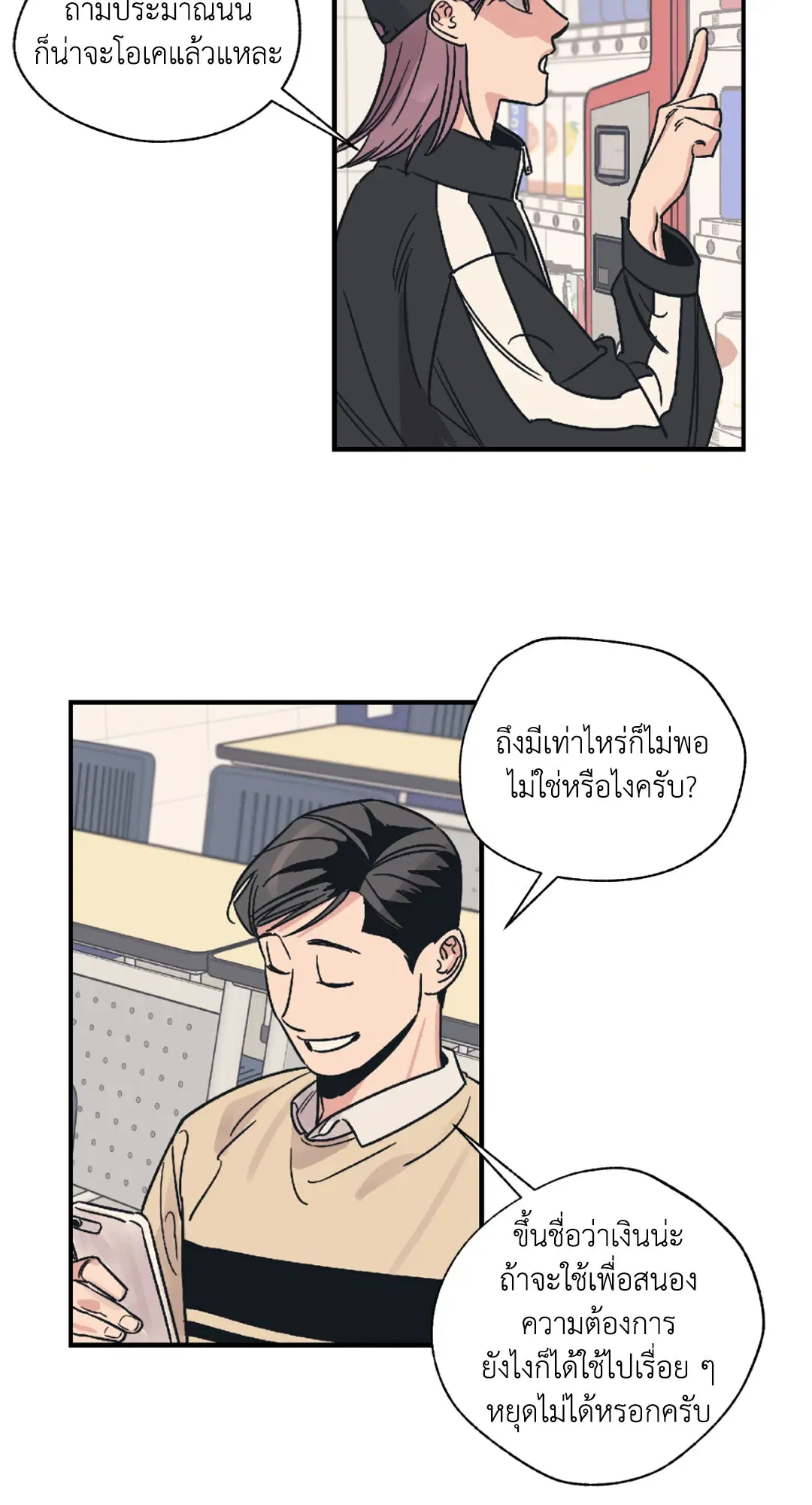 Love for Sale ตอนที่ 1 หน้า 3
