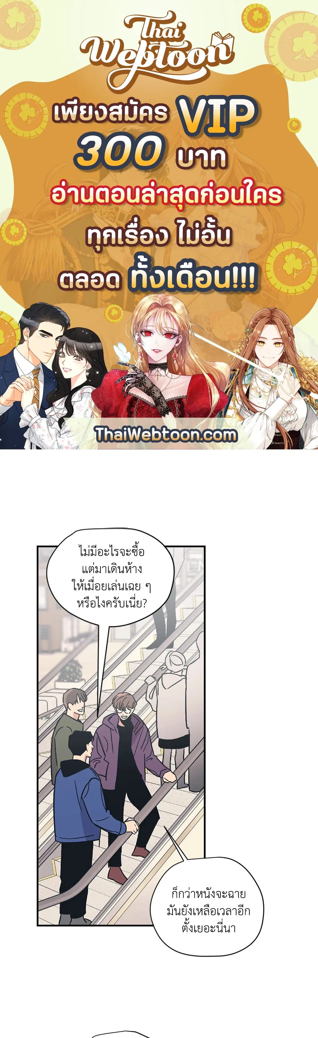Love for Sale ตอนที่ 10 หน้า 1