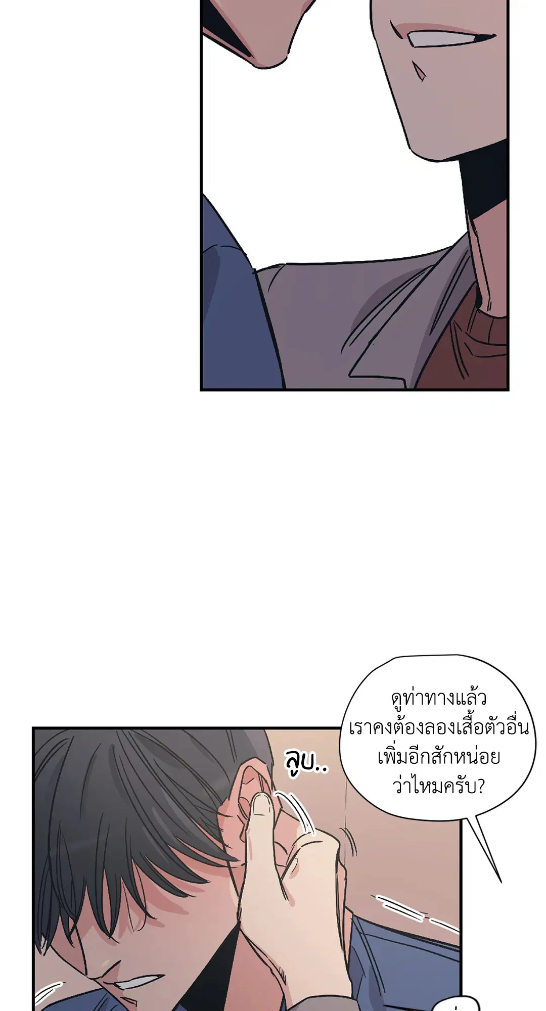 Love for Sale ตอนที่ 11 หน้า 2