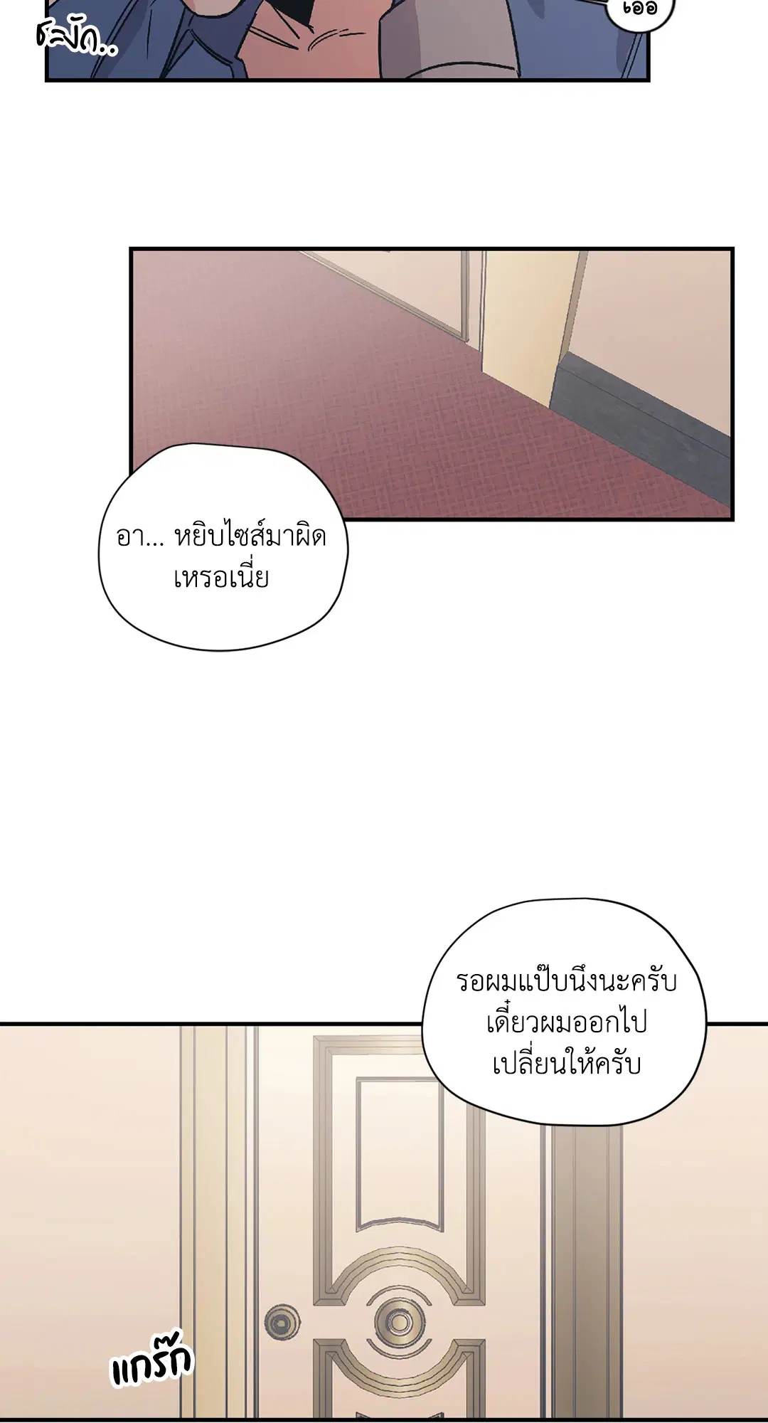 Love for Sale ตอนที่ 11 หน้า 3