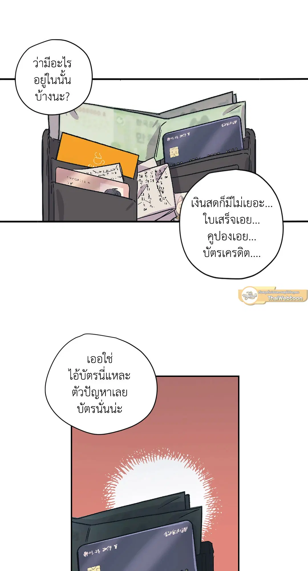 Love for Sale ตอนที่ 13 หน้า 2