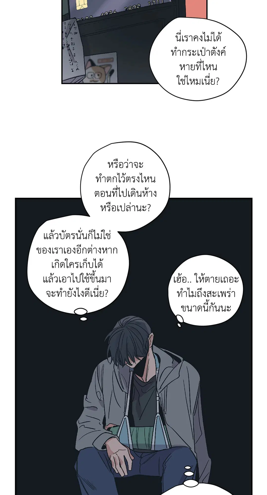 Love for Sale ตอนที่ 13 หน้า 3