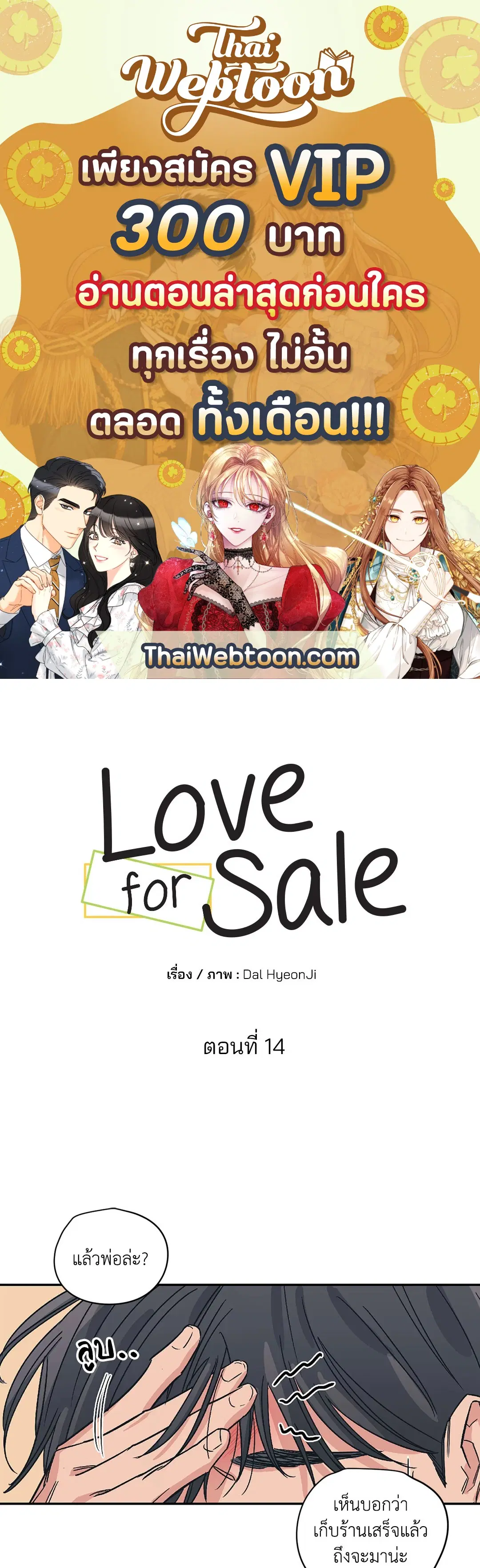 Love for Sale ตอนที่ 14 หน้า 1