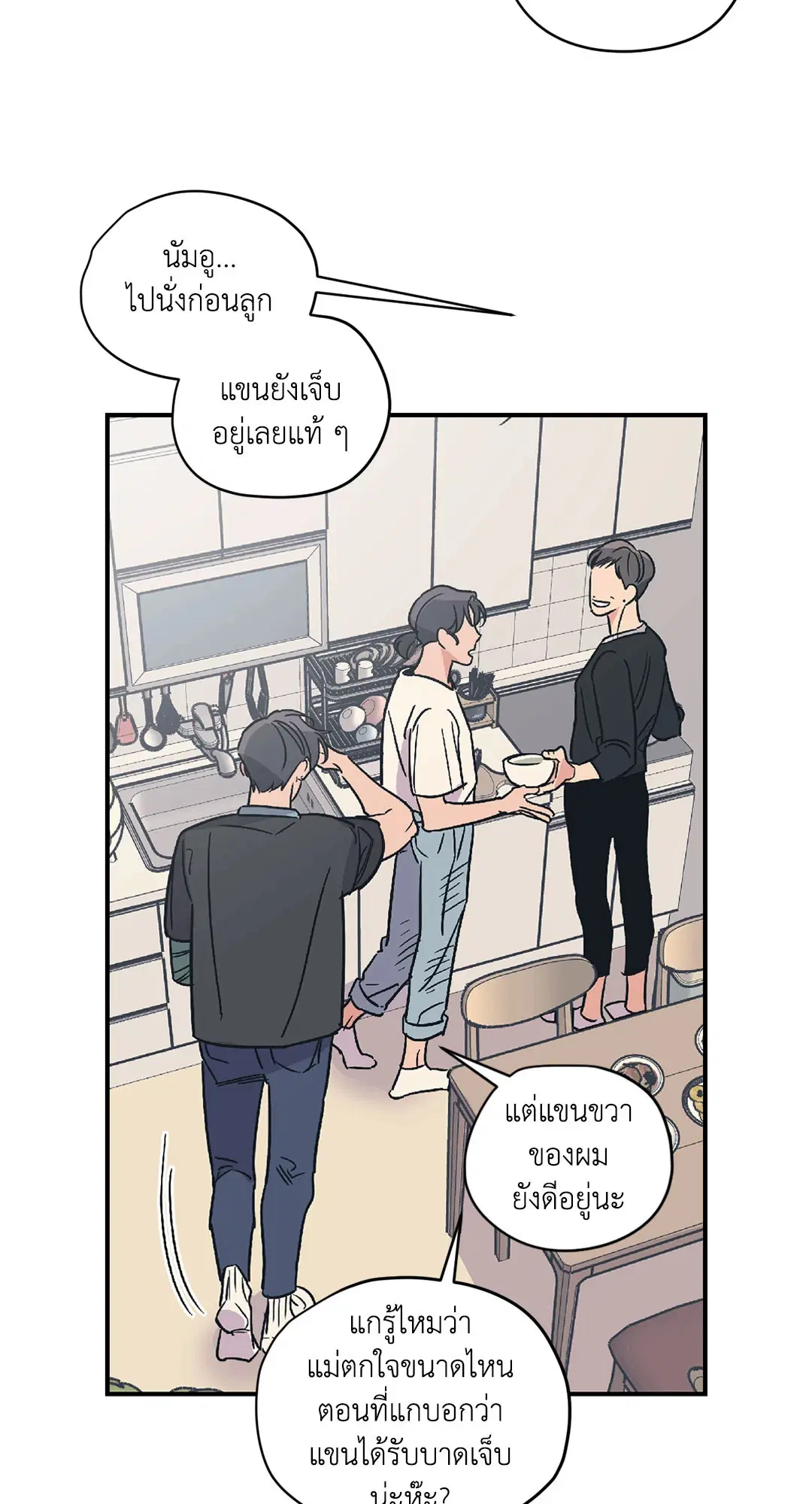 Love for Sale ตอนที่ 14 หน้า 2
