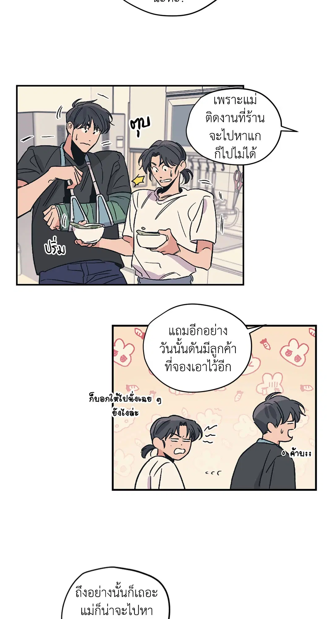 Love for Sale ตอนที่ 14 หน้า 3