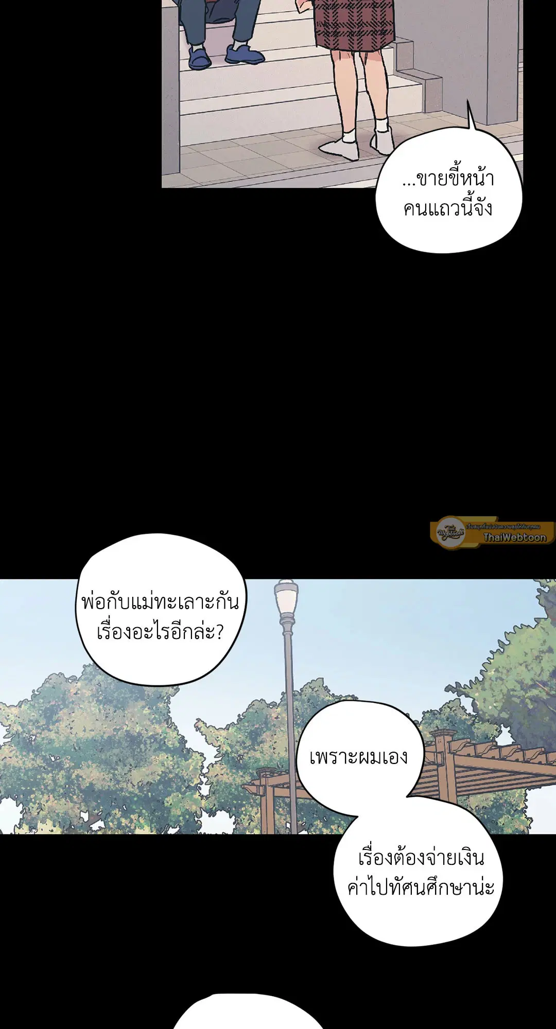 Love for Sale ตอนที่ 15 หน้า 3