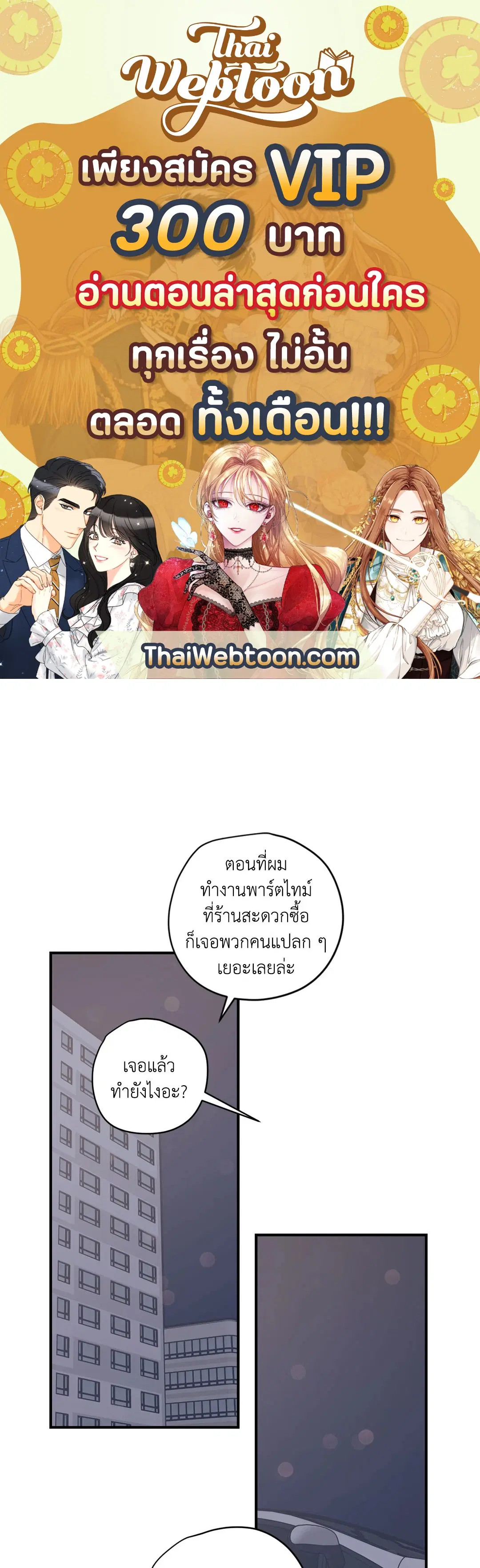 Love for Sale ตอนที่ 16 หน้า 1