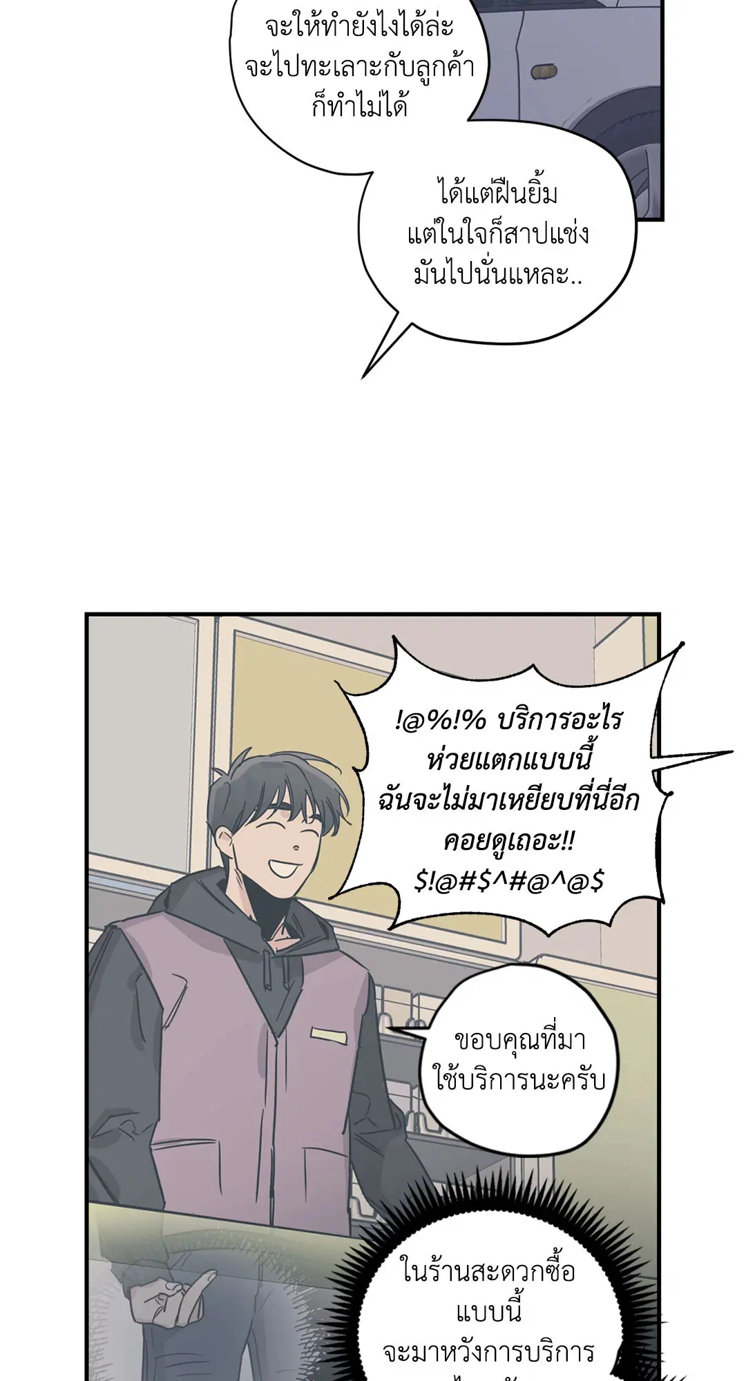 Love for Sale ตอนที่ 16 หน้า 2