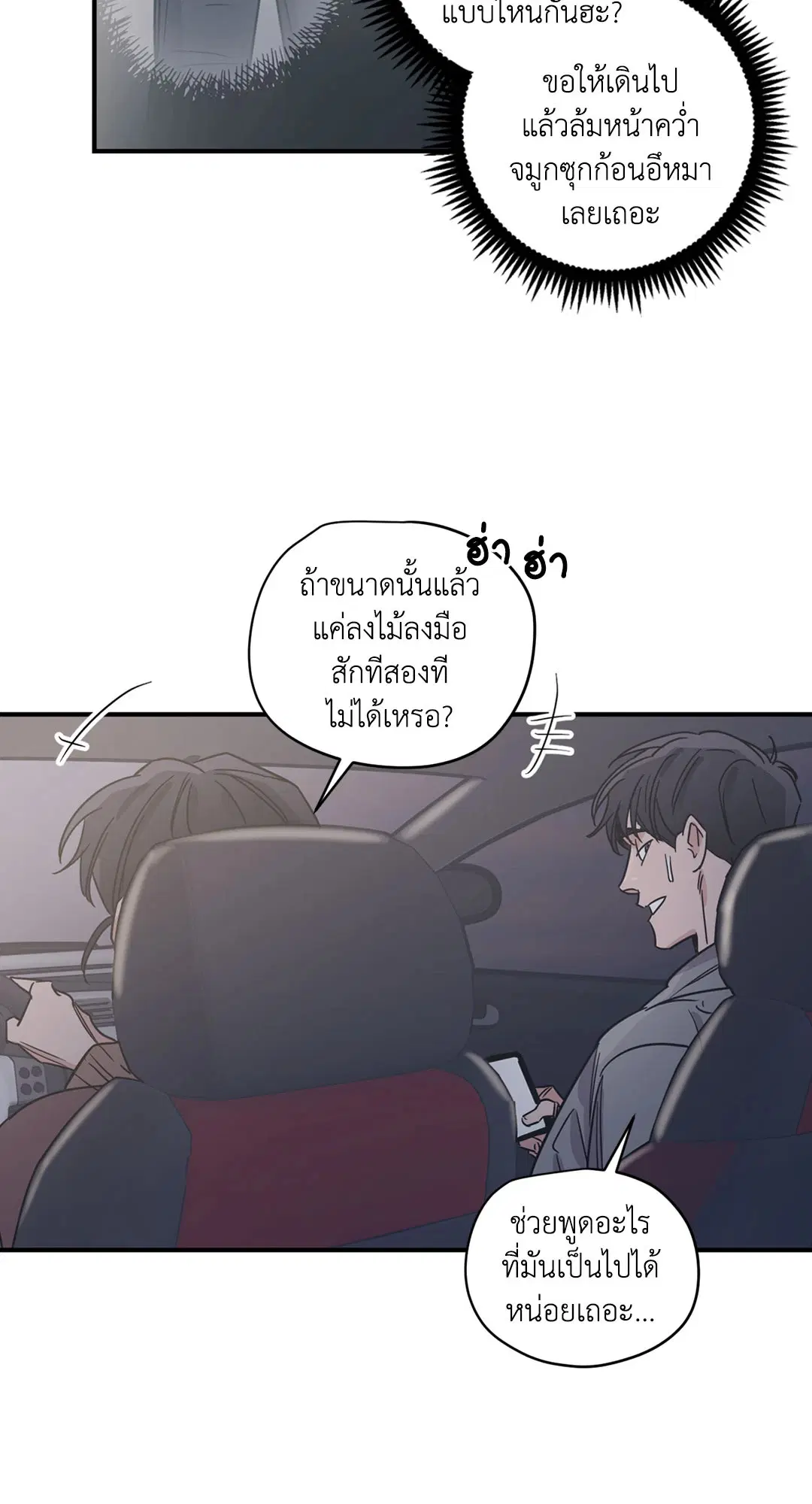 Love for Sale ตอนที่ 16 หน้า 3