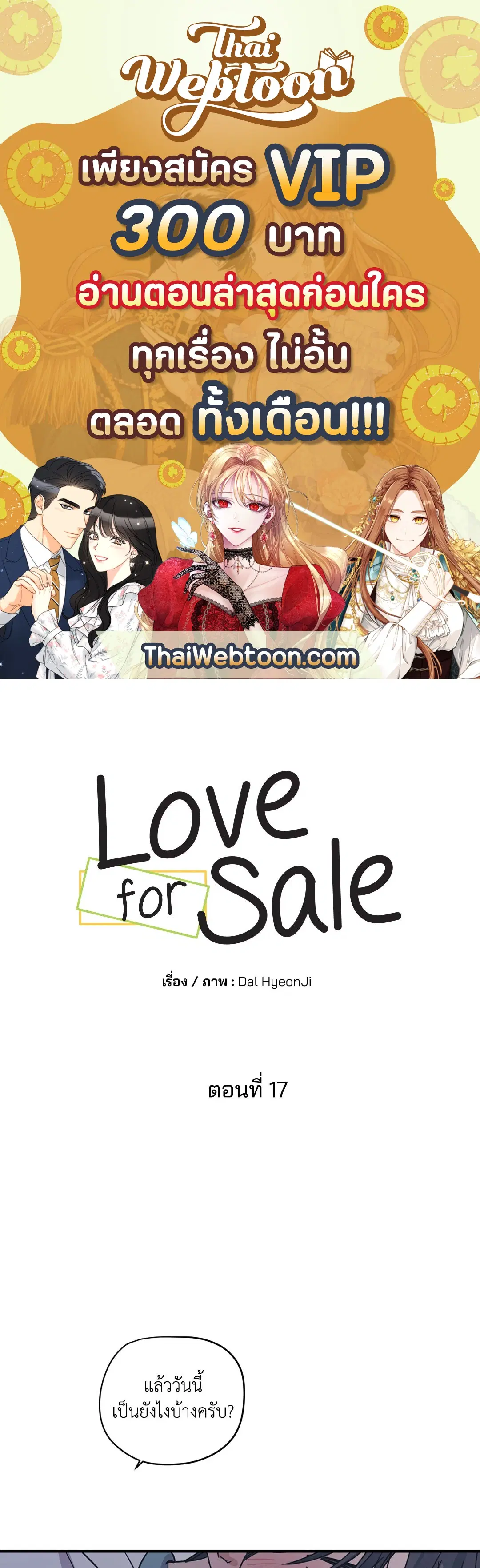 Love for Sale ตอนที่ 17 หน้า 1