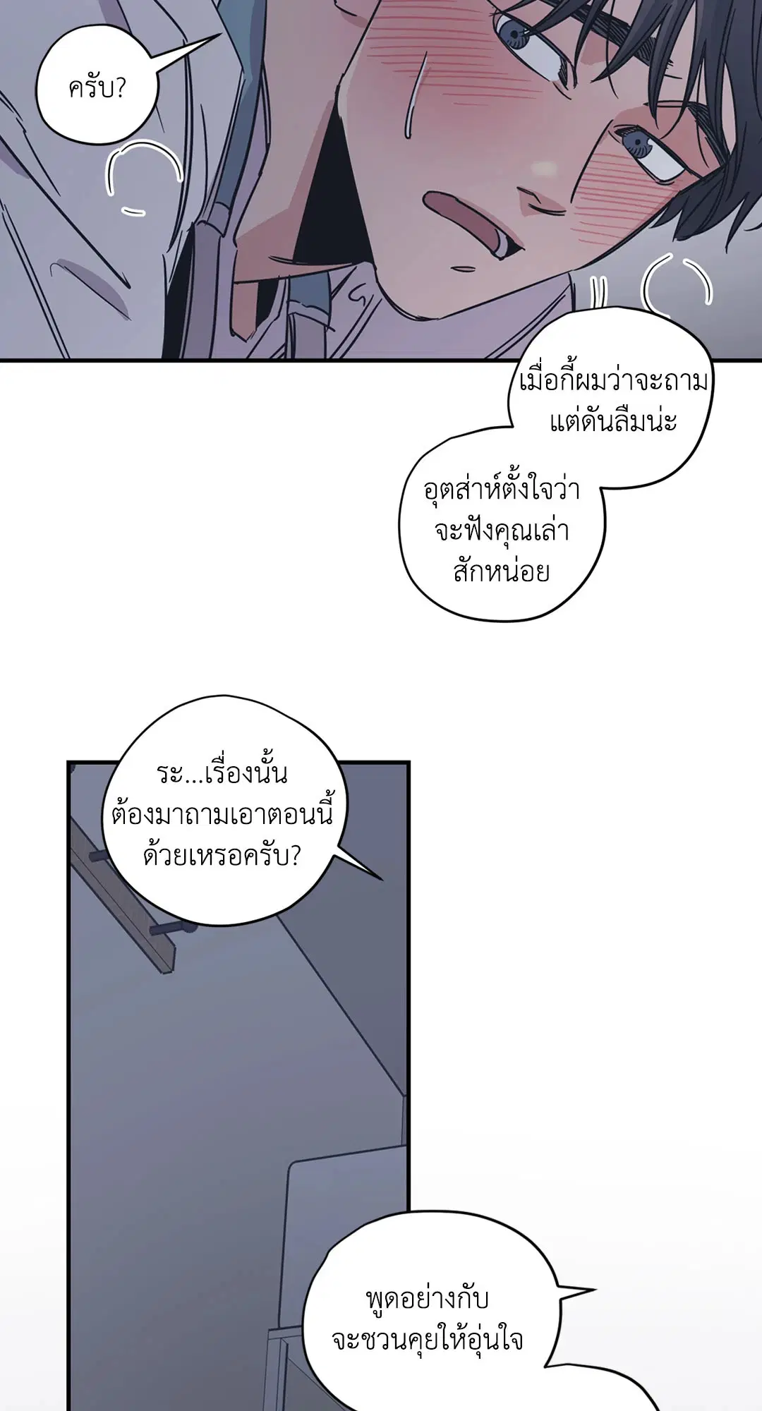 Love for Sale ตอนที่ 17 หน้า 2