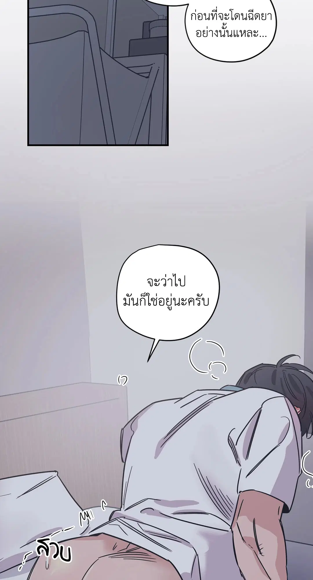 Love for Sale ตอนที่ 17 หน้า 3