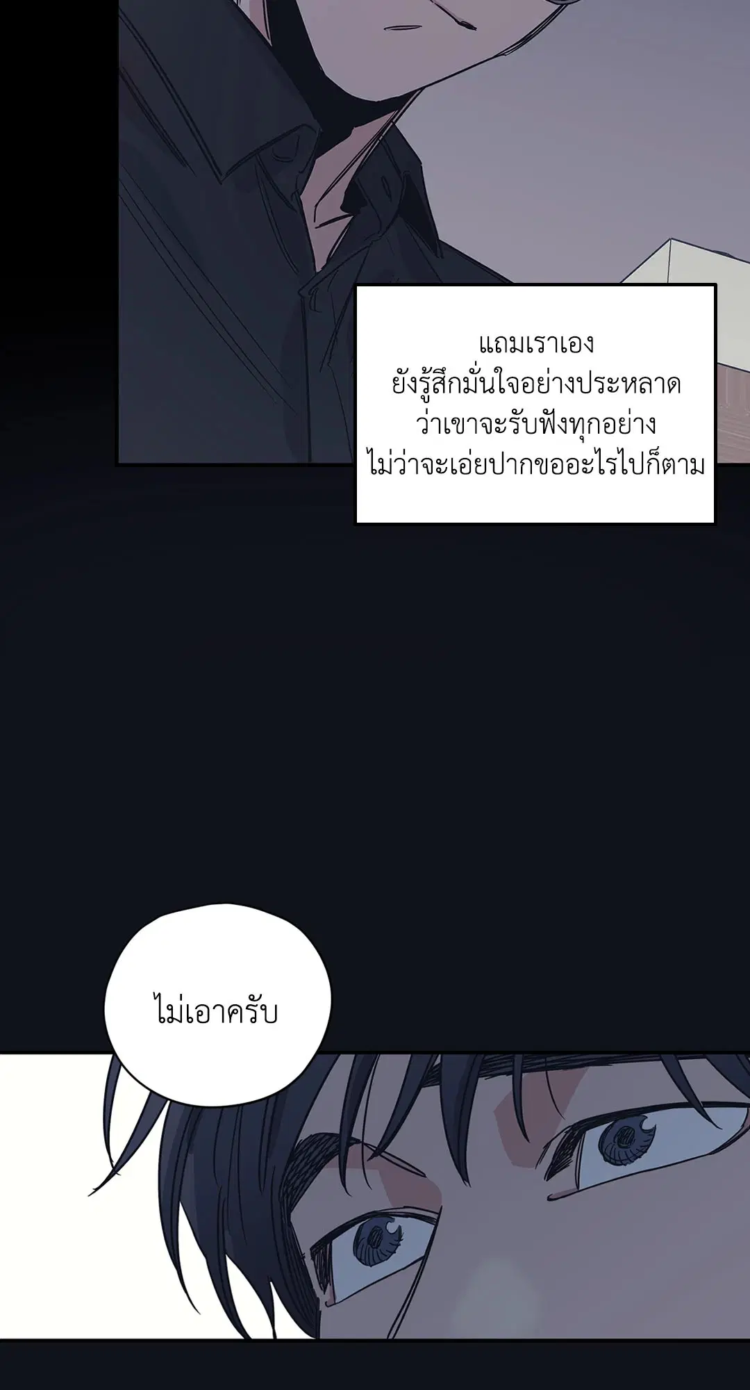 Love for Sale ตอนที่ 18 หน้า 3