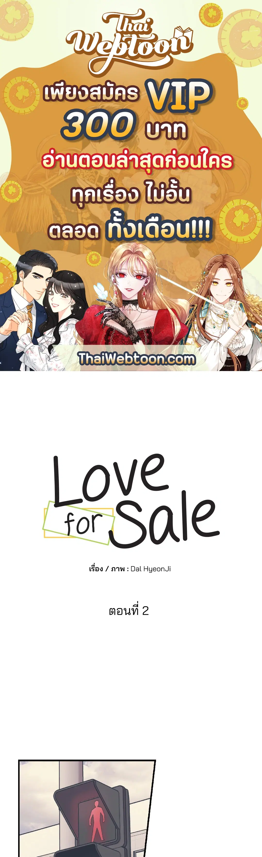 Love for Sale ตอนที่ 2 หน้า 1