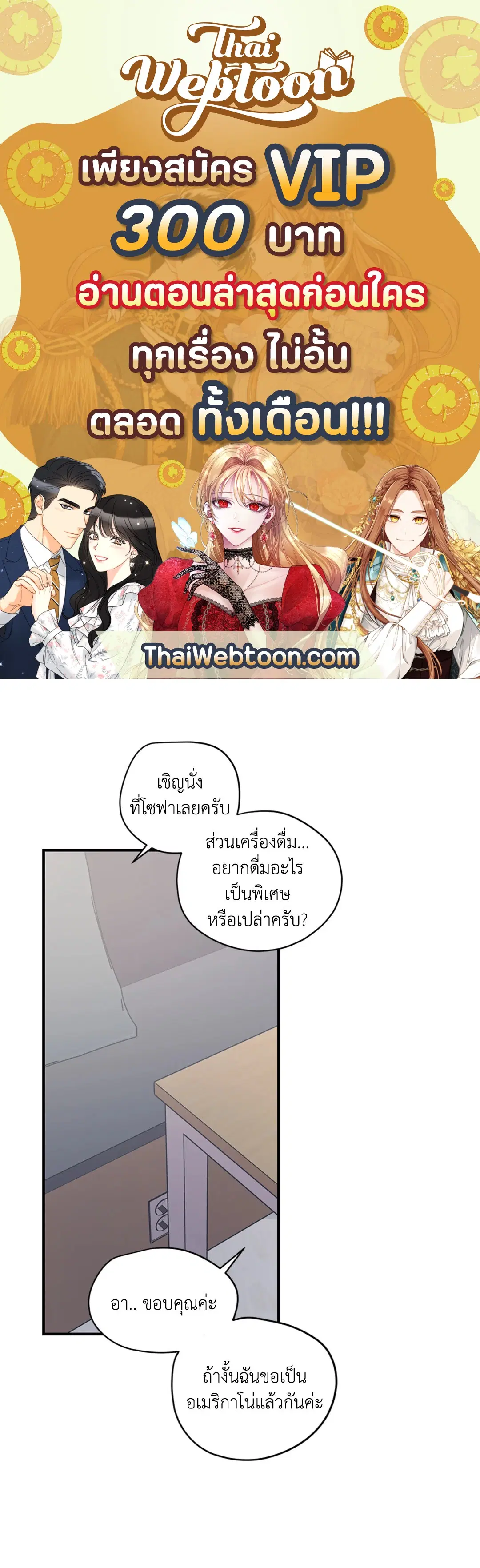 Love for Sale ตอนที่ 20 หน้า 1