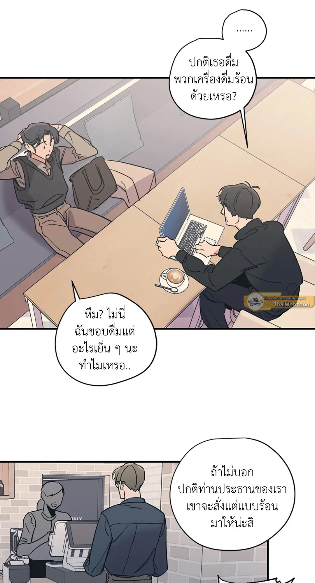 Love for Sale ตอนที่ 20 หน้า 2