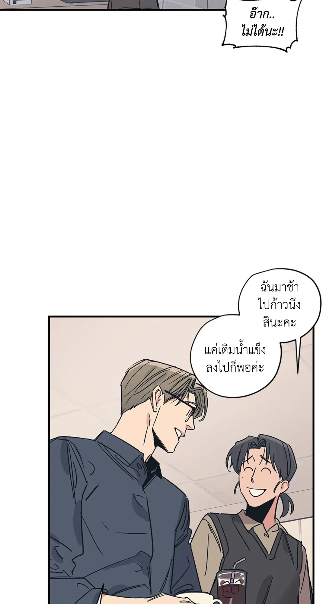 Love for Sale ตอนที่ 20 หน้า 3