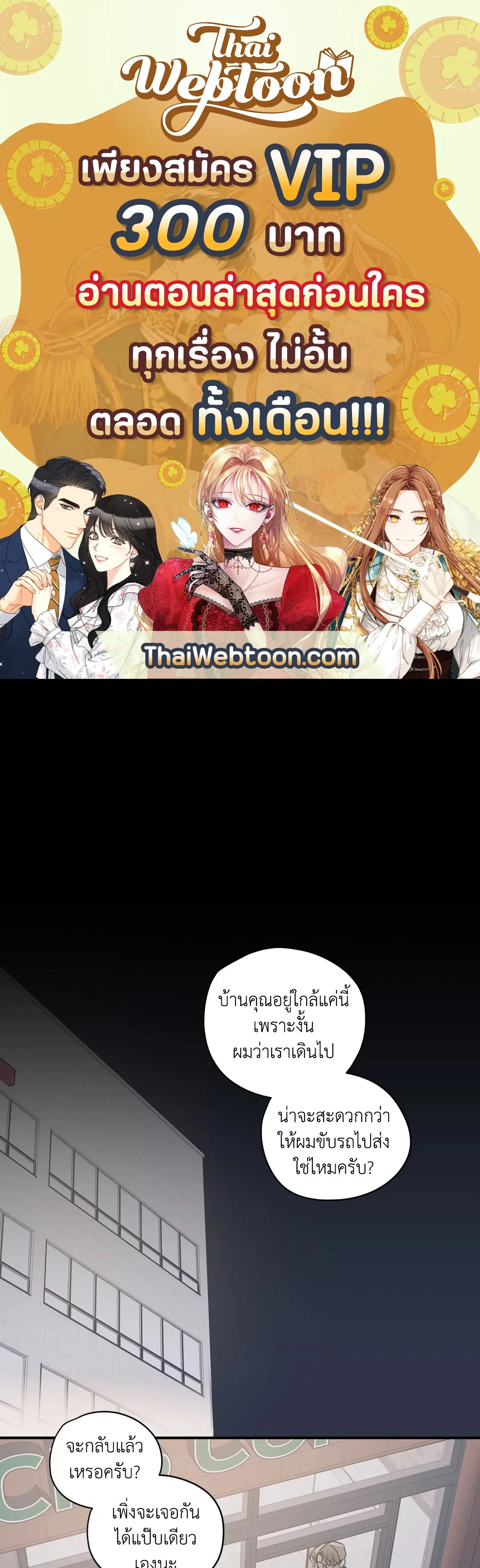 Love for Sale ตอนที่ 21 หน้า 1