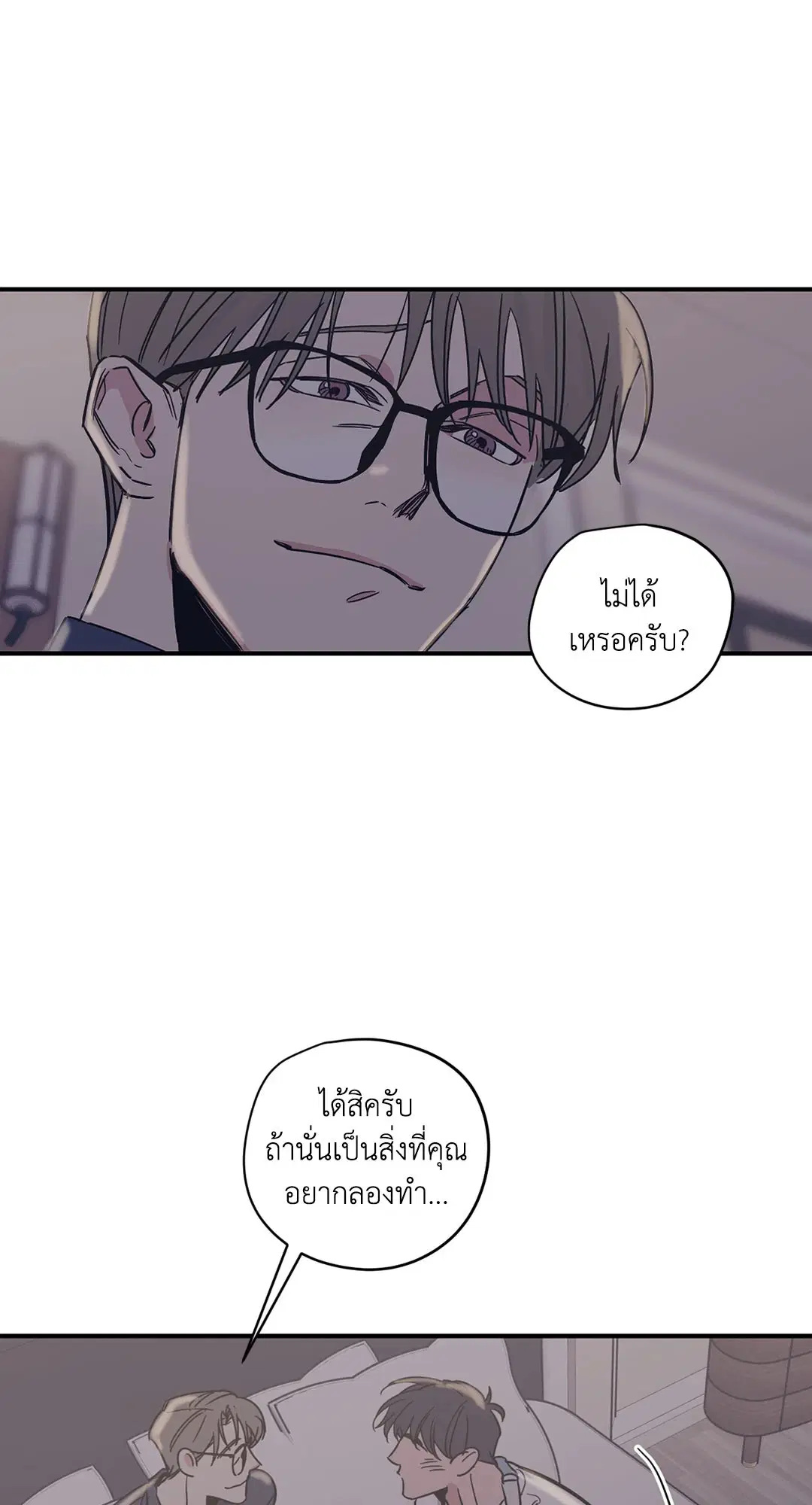 Love for Sale ตอนที่ 22 หน้า 3