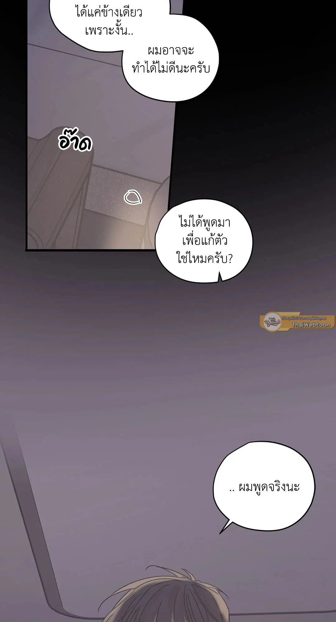 Love for Sale ตอนที่ 23 หน้า 2
