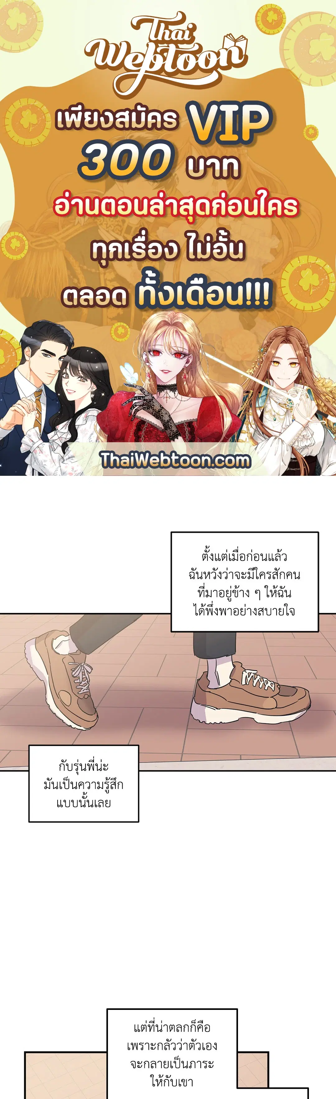 Love for Sale ตอนที่ 24 หน้า 1