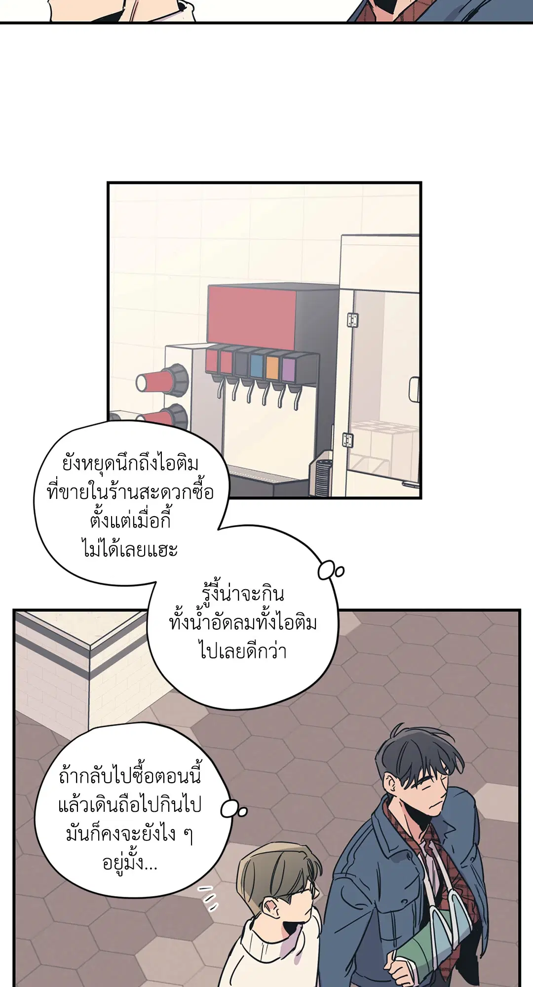 Love for Sale ตอนที่ 25 หน้า 3