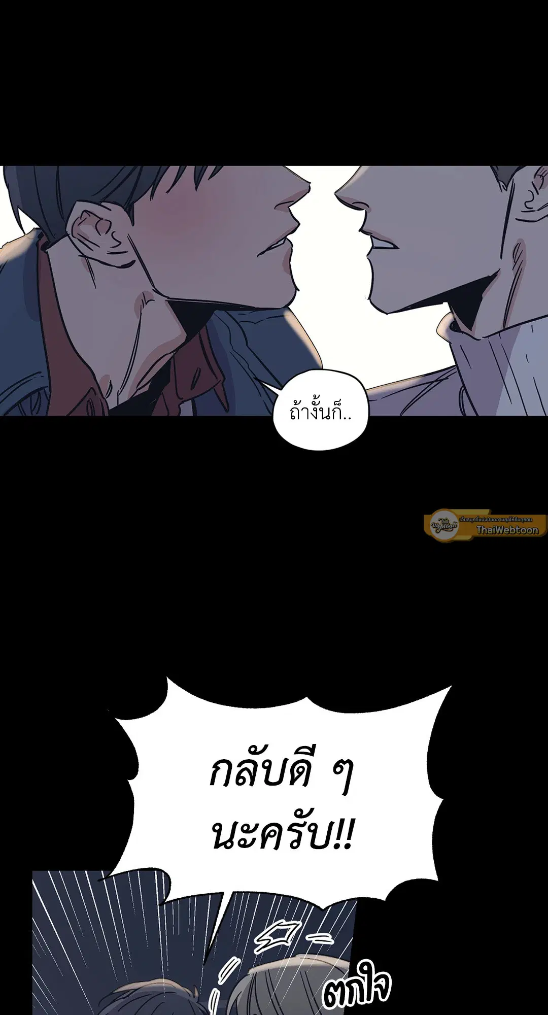 Love for Sale ตอนที่ 26 หน้า 2