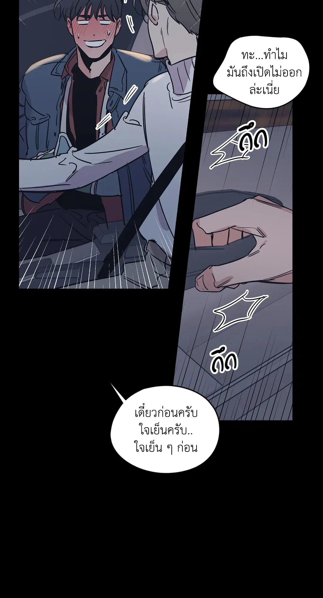Love for Sale ตอนที่ 26 หน้า 3