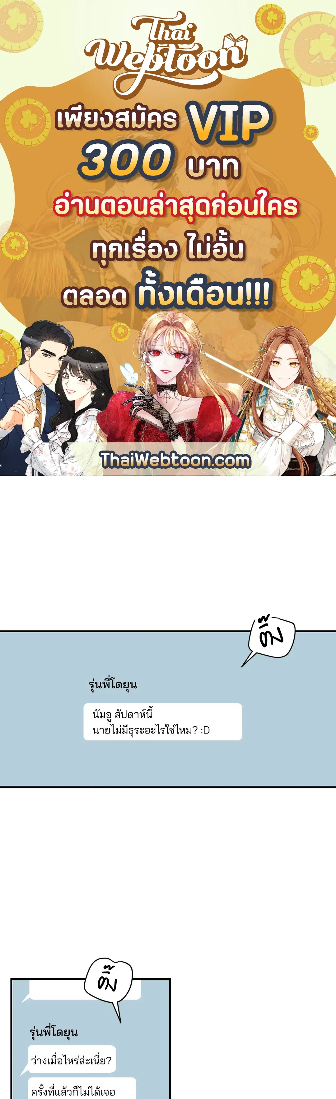 Love for Sale ตอนที่ 28 หน้า 1