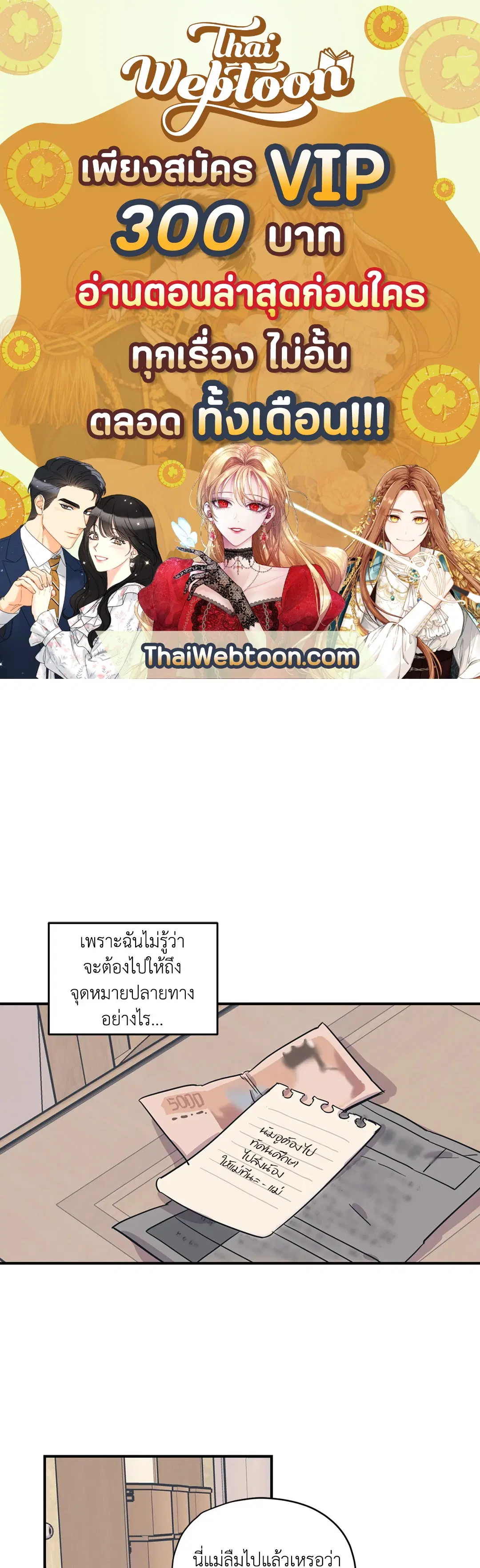 Love for Sale ตอนที่ 29 หน้า 1